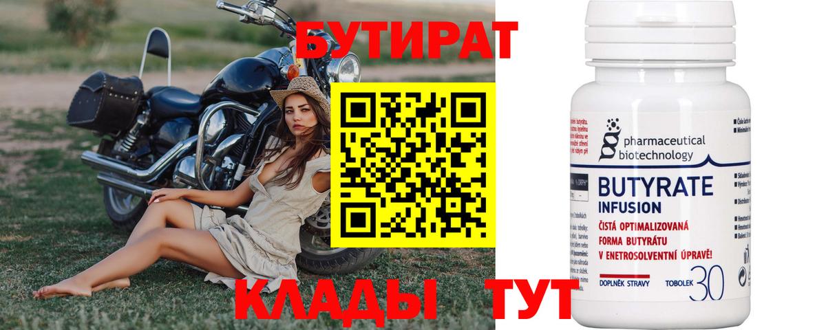БУТИРАТ оксибутират Татарск