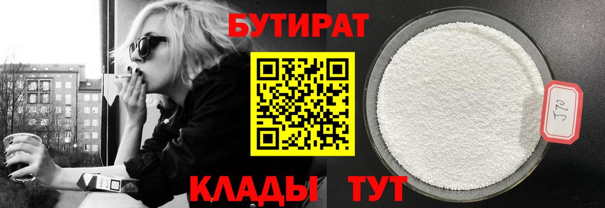 БУТИРАТ вода  Вход с VPN  Татарск 