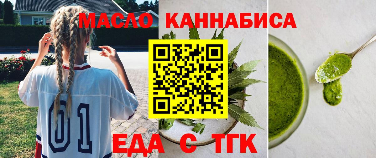 Печенье с ТГК марихуана  Вход с VPN  Татарск 