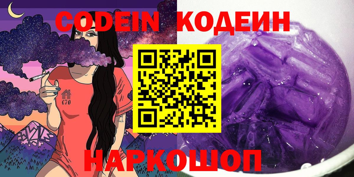 Татарск  Кодеиновый сироп Lean напиток Lean (лин)  Вход с VPN  Кодеин напиток Lean (лин) 
