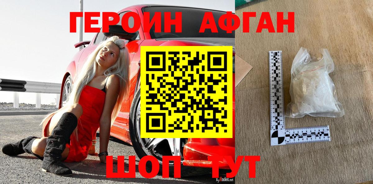 ГЕРОИН белый Татарск