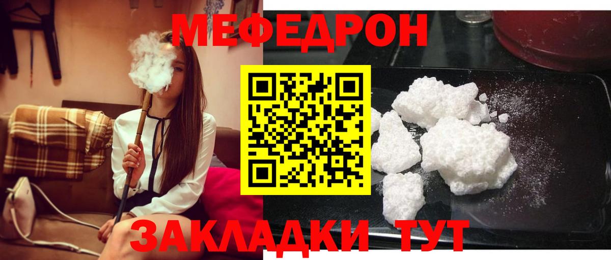 Мефедрон Татарск